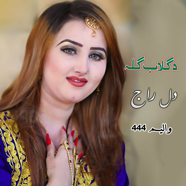 Da Gulab Gula, Vol. 444 cover art