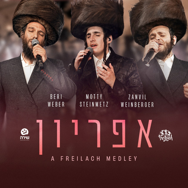 אפריון / Apiryon – A Freilach Medley album image