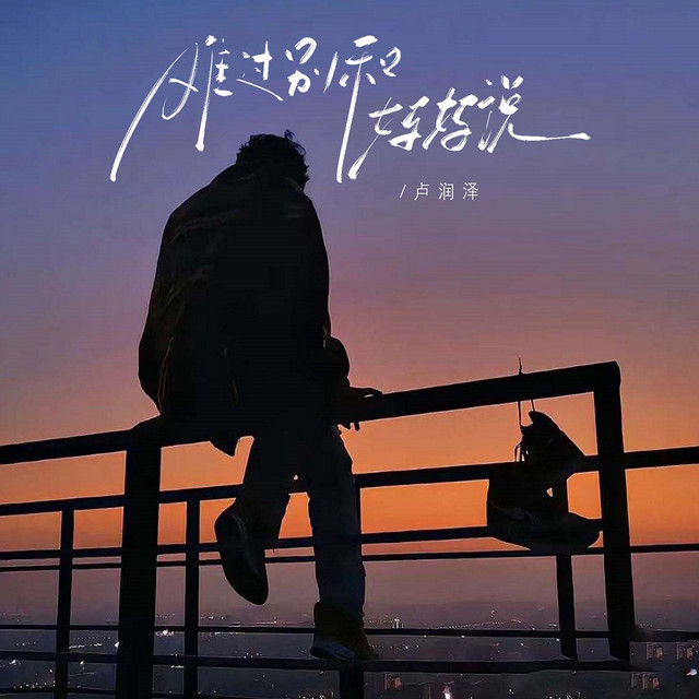 难过别和妈妈说 - Dj默涵版