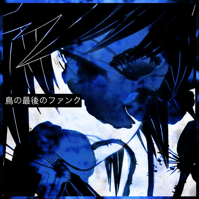 A BIRDS LAST FUNK cover art