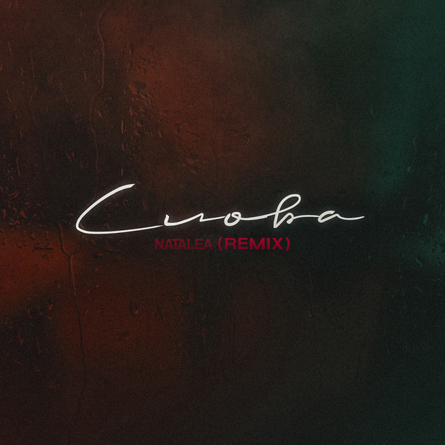 Cover art: Слова - Remix — NATALEA