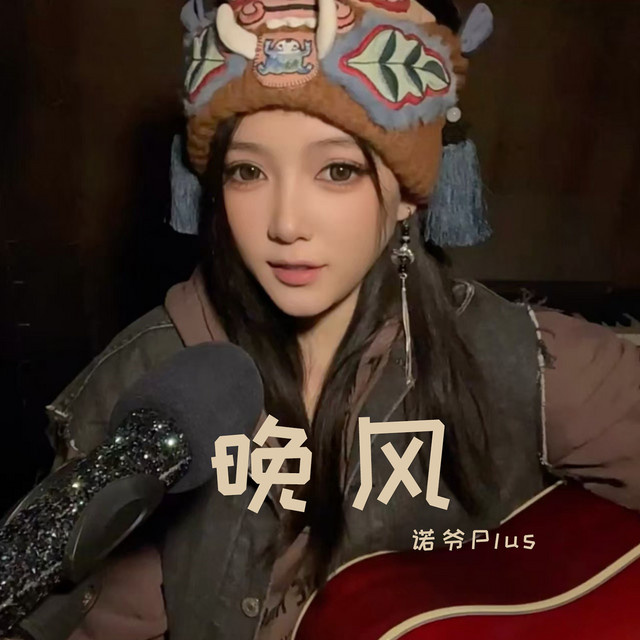 诺爷Plus