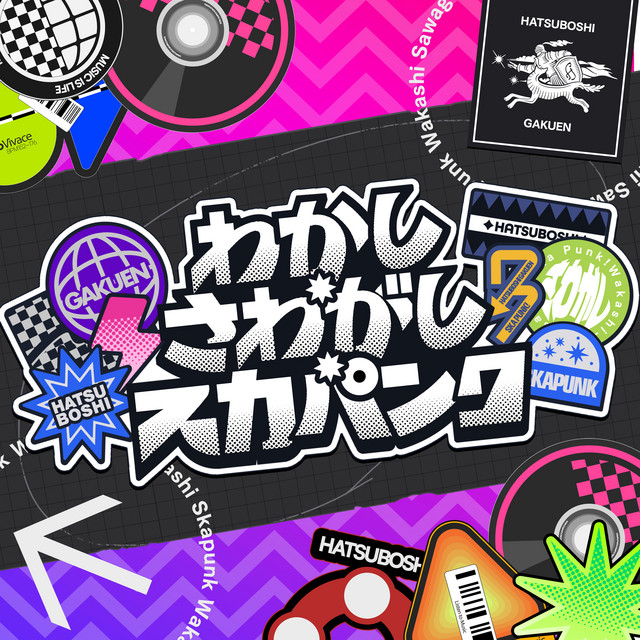 Wakashi,Sawagashi,SKA PUNK - song and lyrics by 初星学園, AYATOMO