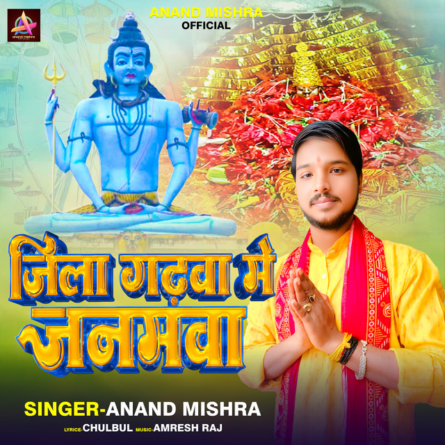 Jila Garhwa Mein Janamwa