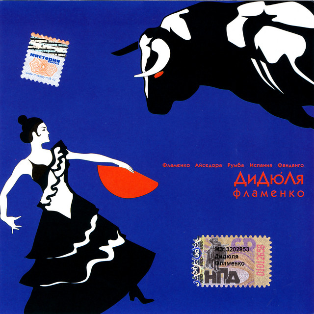 Flamenko cover art