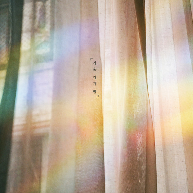 Nine Stars 아홉 개의 별 cover art