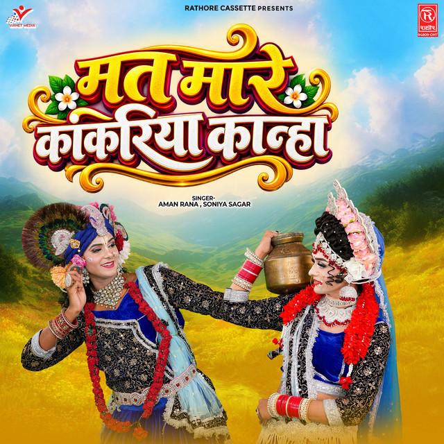 Mat Mare Kankariya Kanha