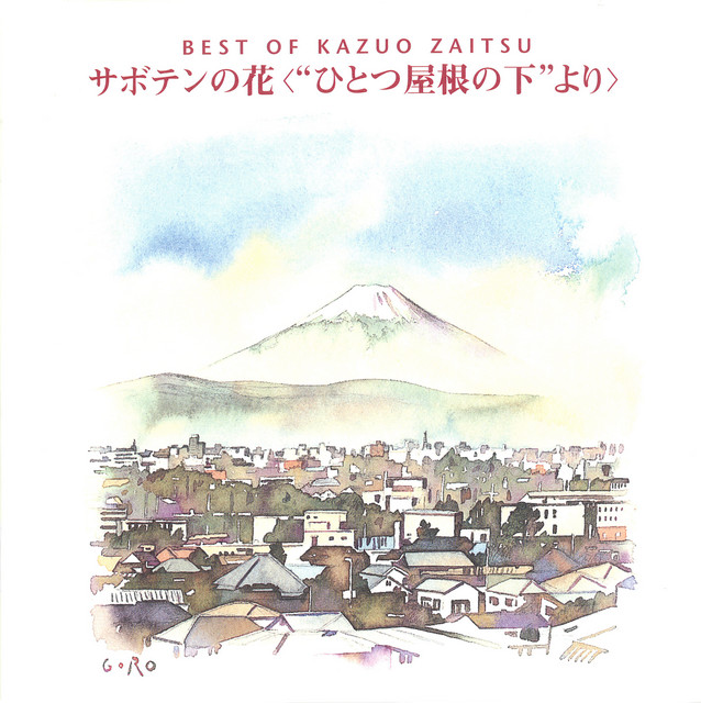 1962de DAKISHIMETAI – música e letra de 財津和夫 | Spotify