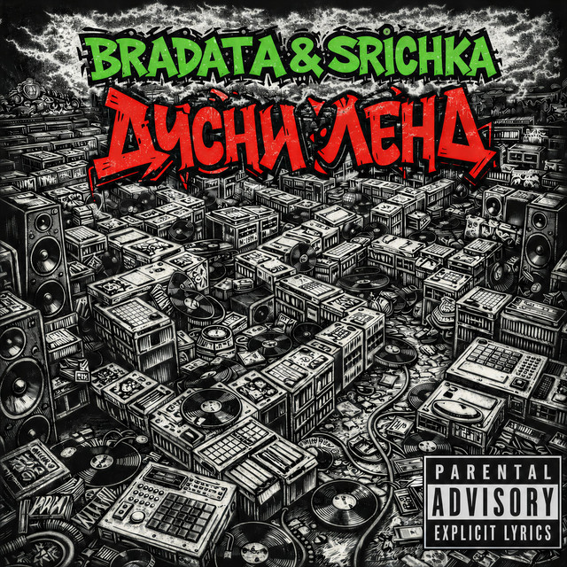 Дисни Ленд cover