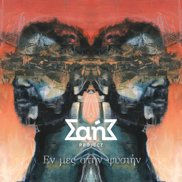 En Mes Stin Psishin - Εν μες στην ψυσιήν cover art