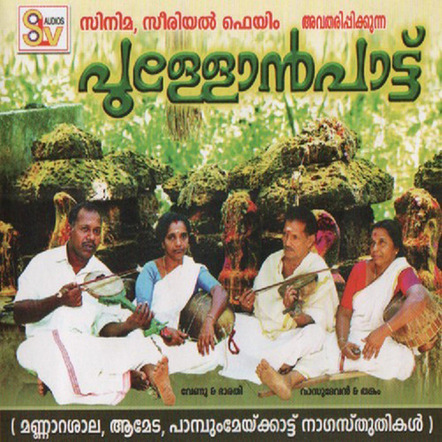 Pulluvanpattu - Compilation by Various Artists | Spotify