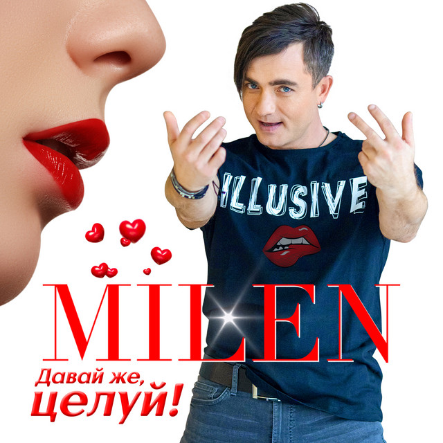 Давай же, целуй! cover art