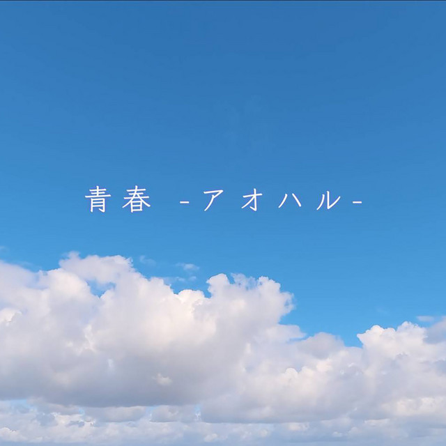 AOHARU cover