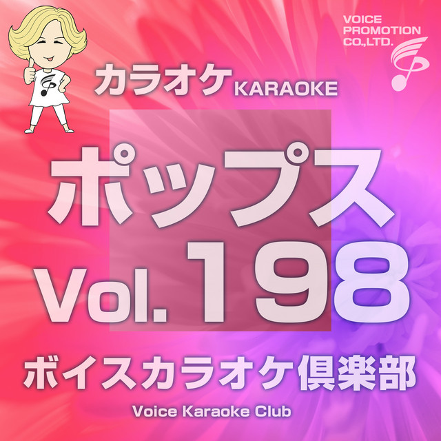 らいおんハート (カラオケ Originally Performed By SMAP)