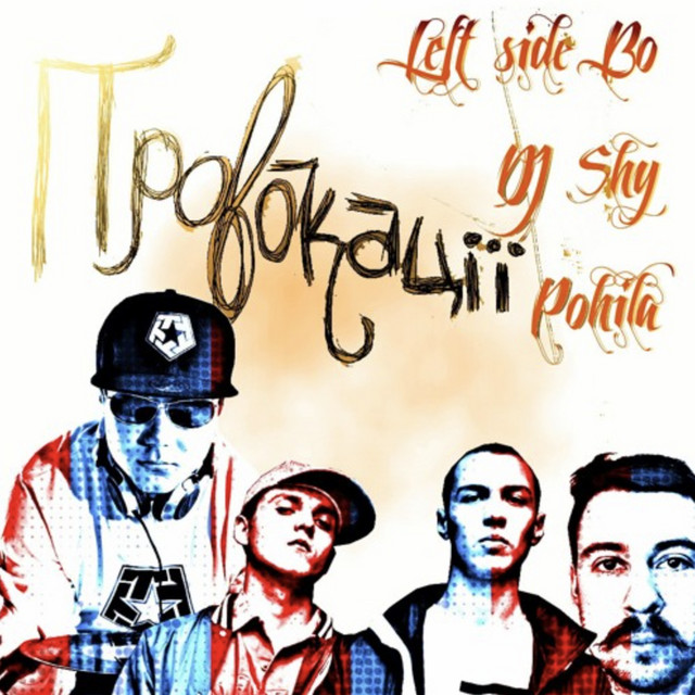 Cover art: Провокації — Left Side Bo