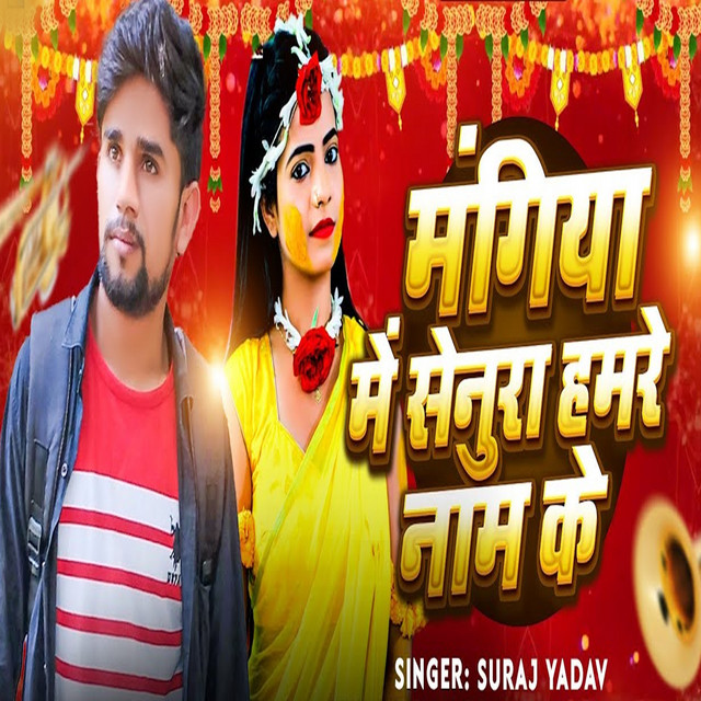 Mangiya Me Senora Hamre Name Ke