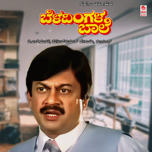 Nenapugala Angaladi cover art