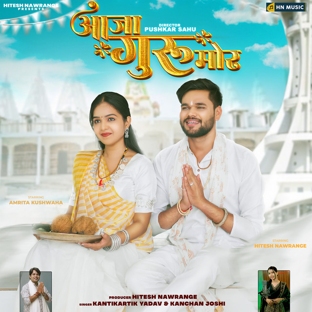 Aaja Guru Mor