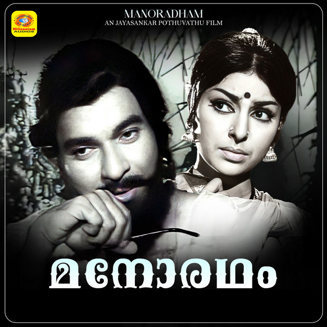 Manoradham (Original Motion Picture Soundtrack) cover art