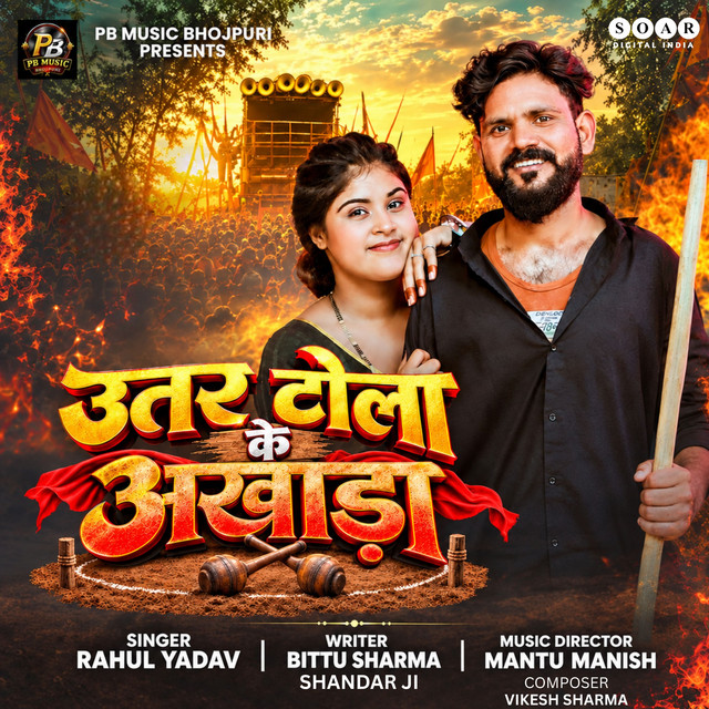 Uttar Tola Ke Aakhada