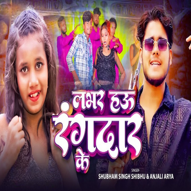 Lover Hau Rangdar Ke