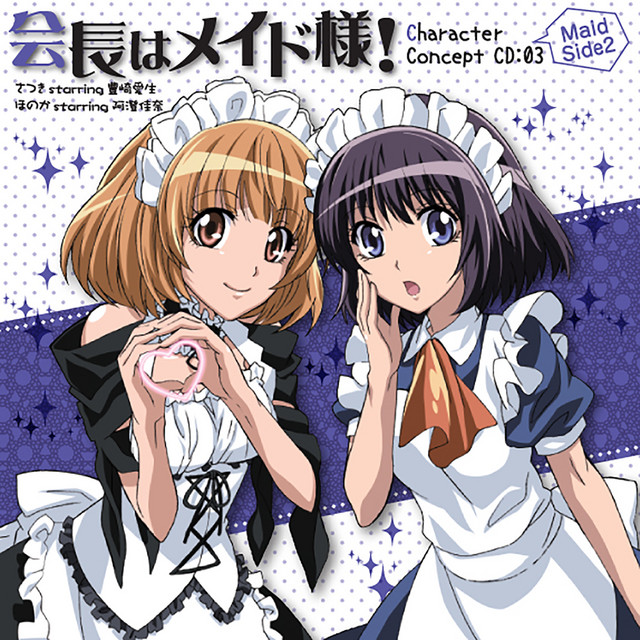 ｢会長はメイド様!｣キャラクターコンセプトCD3-Maid Side2- cover