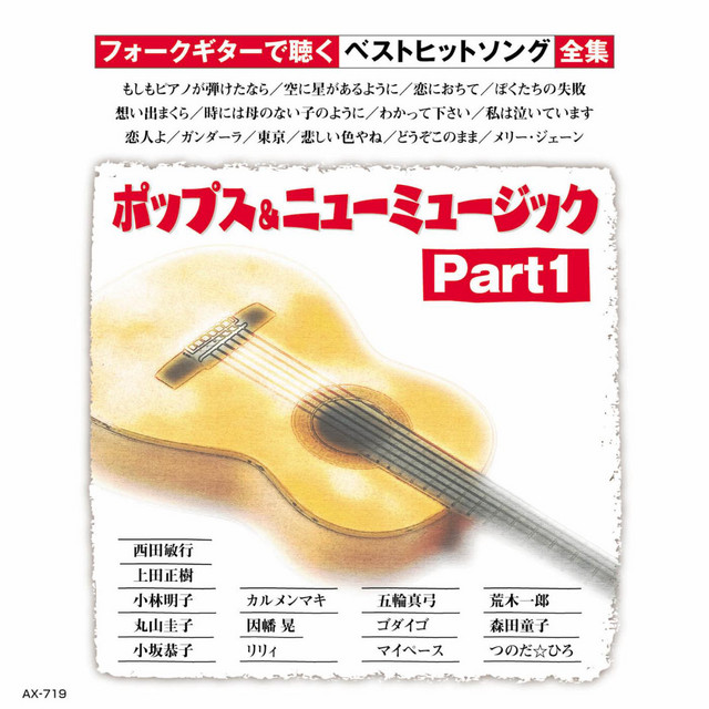 Koi Ni Ochite Guitar Song And Lyrics By のむらあき Spotify