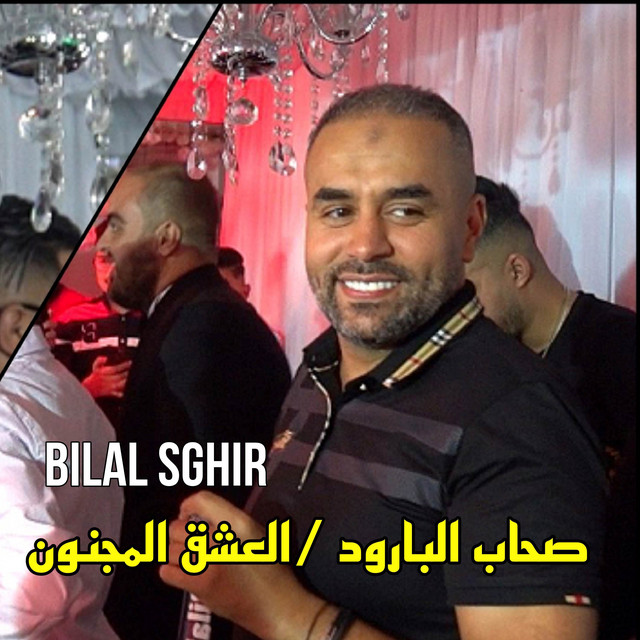 Pochette de صحاب البارود /العشق المجنون de 2023