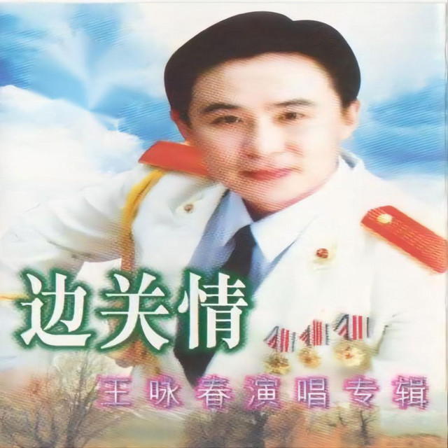 王咏春