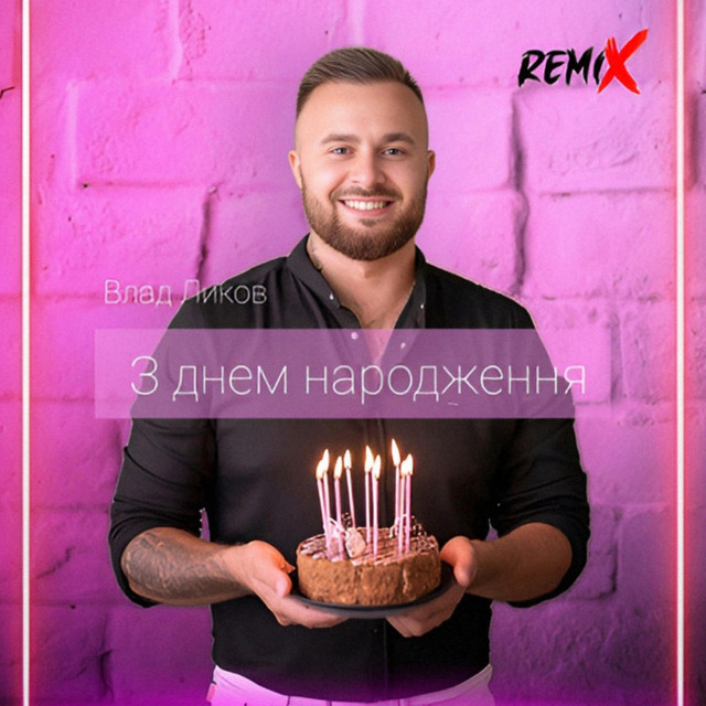 Влад Ликов