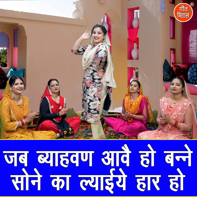 Jab Byahwan Aave Ho Banne Sone Ka Lyayiye Haar Ho