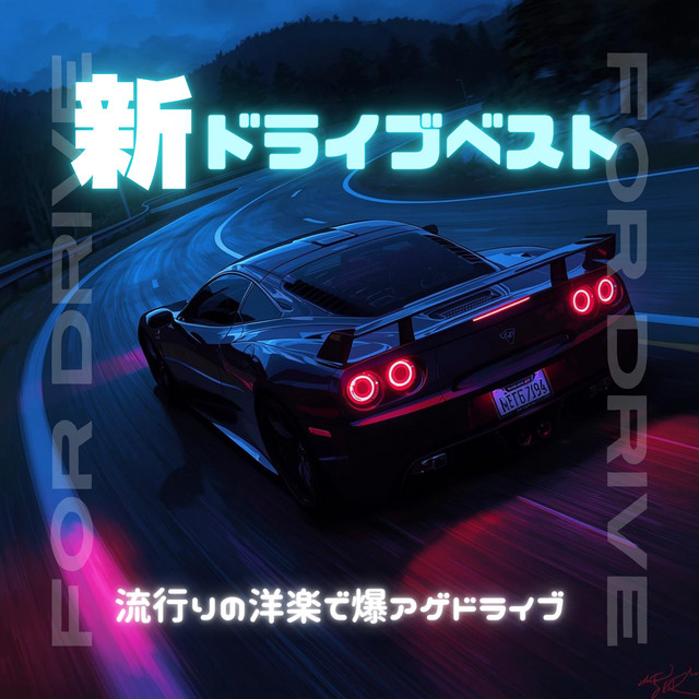 New Driving Playlist - High-Energy Drive with Trending Western Hits by MUSIC LAB JPN