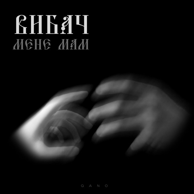 Cover art: Вибач мене, мам — QANO