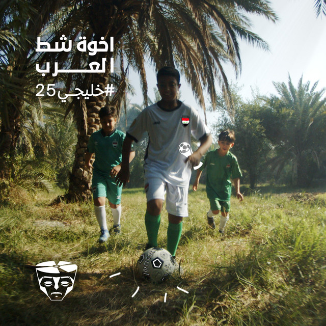 اخوة شط العرب cover art