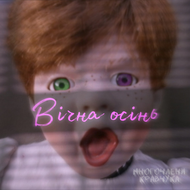 Обкладинка Многочлени Кравчука — Вічна осінь
