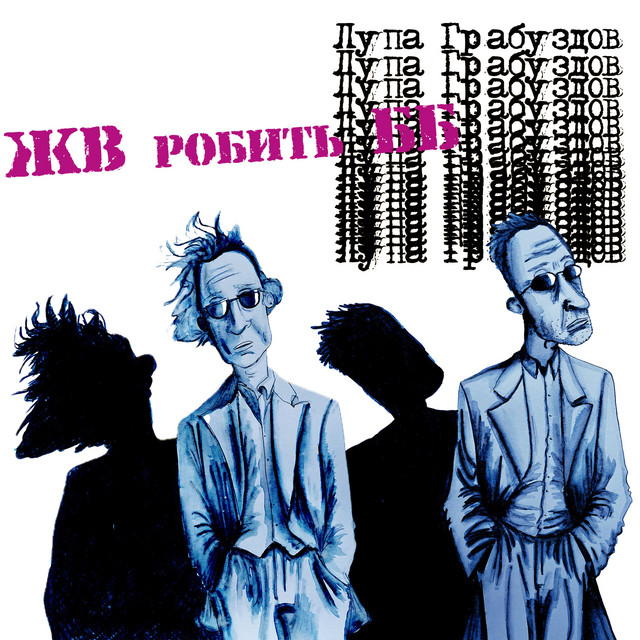 Cover art: Chronicon de captivus — Лупа Грабуздов