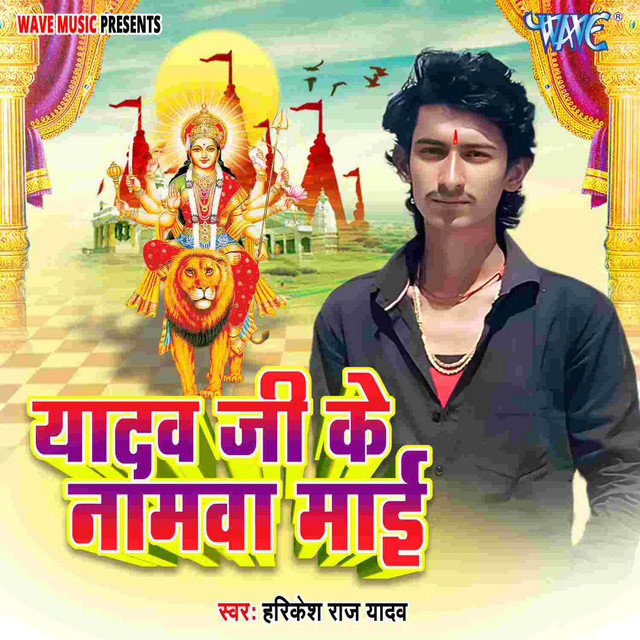Yadav Ji Ke Namwa Mai