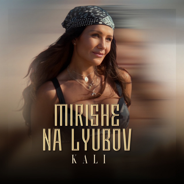 Мирише на любов
