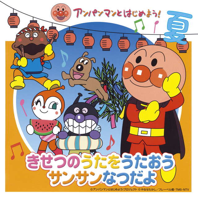 値引きします！アンパンマンのマーチ（再生確認済） EPレコード】アンパンマンのマーチ 見本盤 - メルカリ