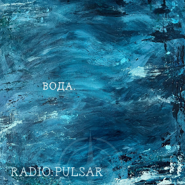 Cover art: Вода — Radio Pulsar