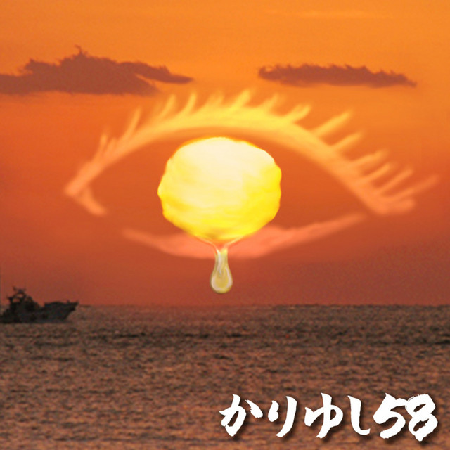 ｱﾝﾏｰ - song and lyrics by kariyushi58 | Spotify