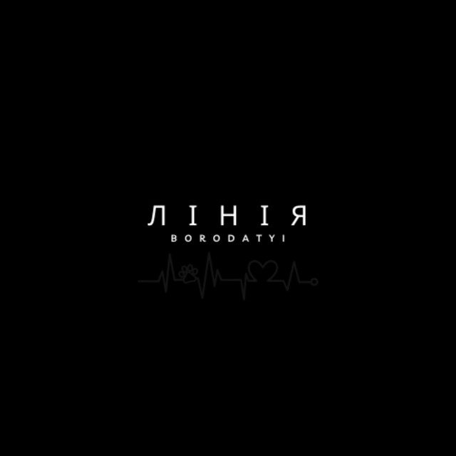 Cover art: Лінія — BORODATYI