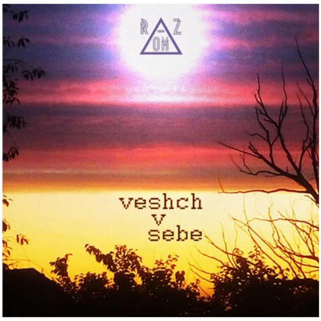 Обкладинка raz om — veshch v sebe