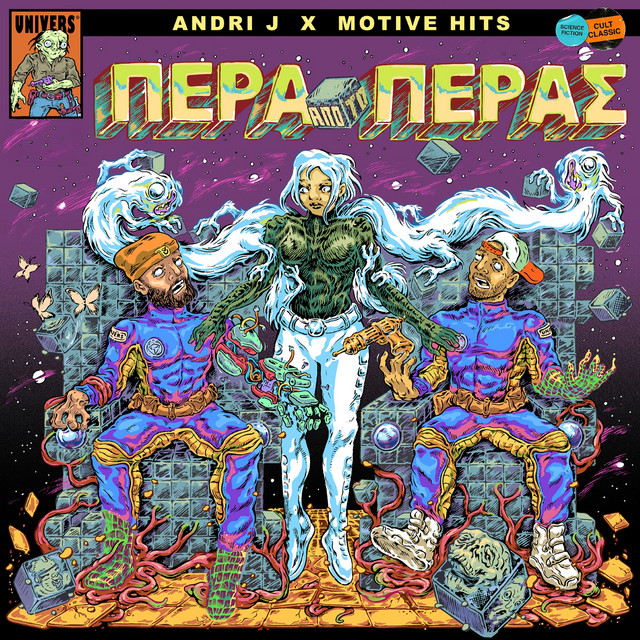 Pera Apo To Peras cover art
