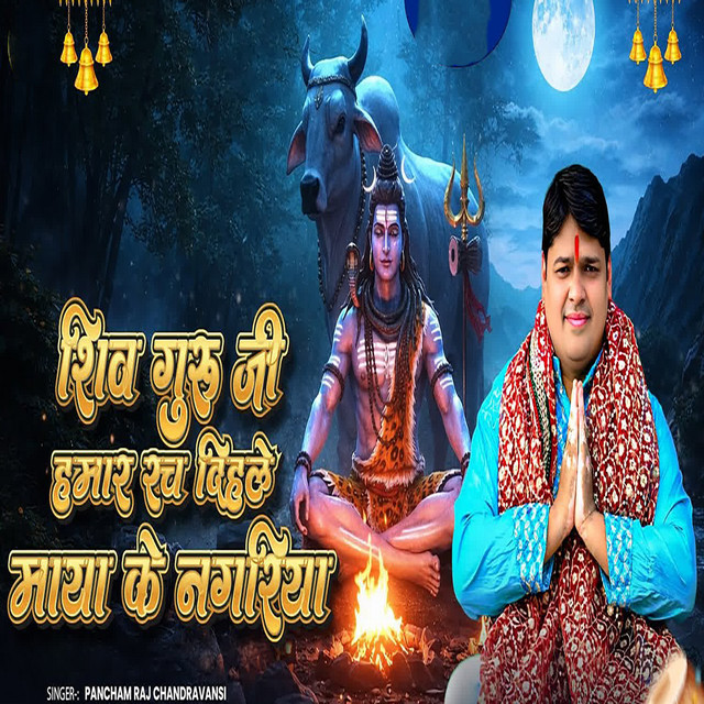 Shiv Guru Ji Hamar Rach Dihle Maya Ke Nagariya