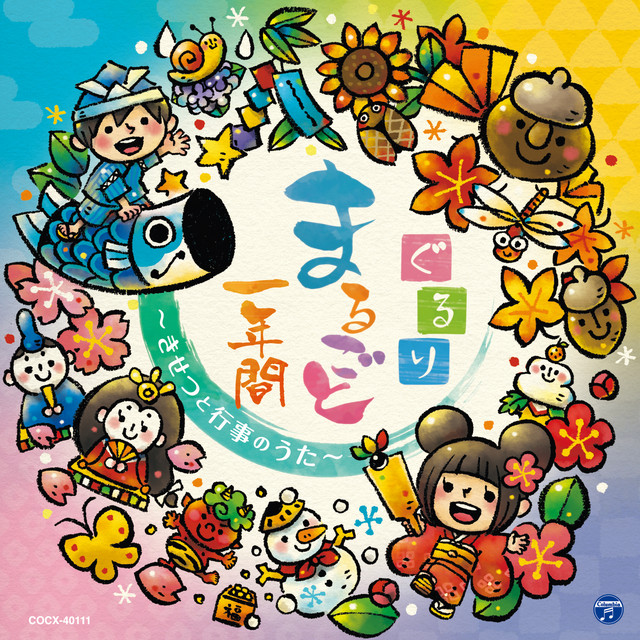 あかとんぼ - song and lyrics by 山野さと子 | Spotify