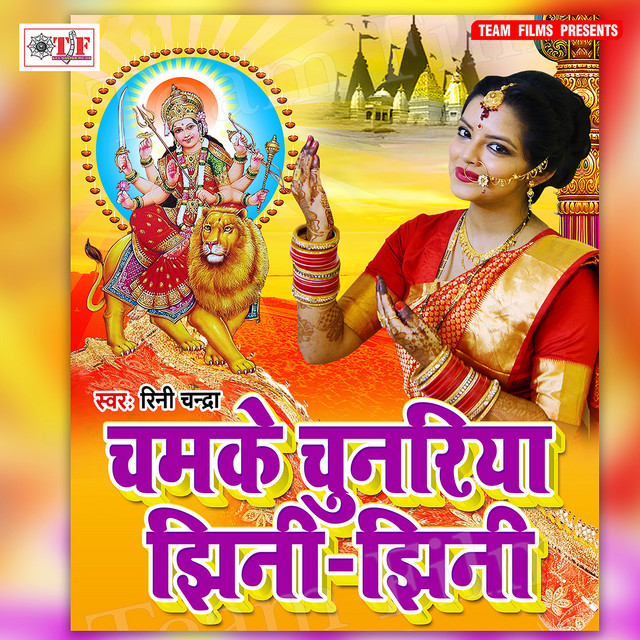 Chamke Chunriya Jhini Jhini cover art