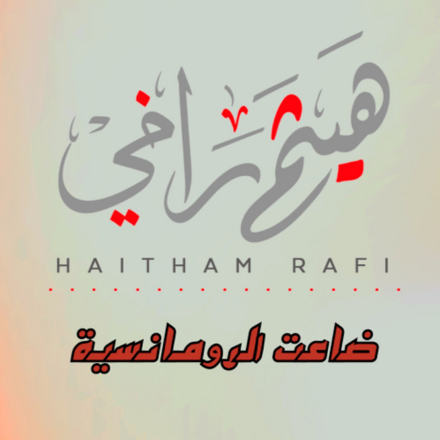 ضاعت الرومانسية - Single by Haitham Rafi | Spotify