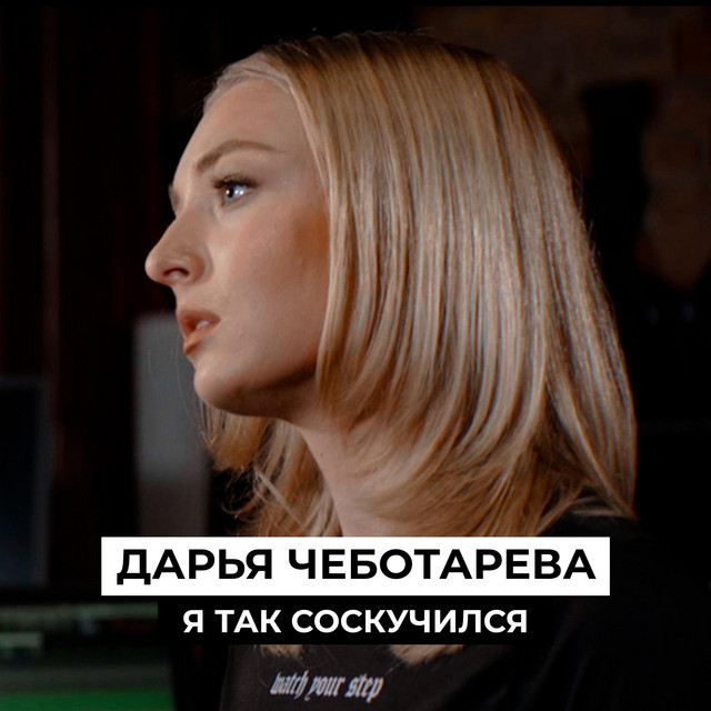 Я так соскучился cover art