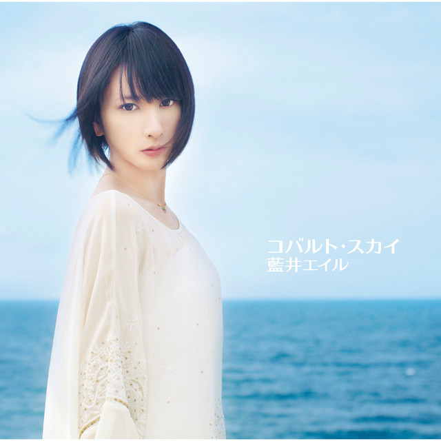 コバルト・スカイ cover art